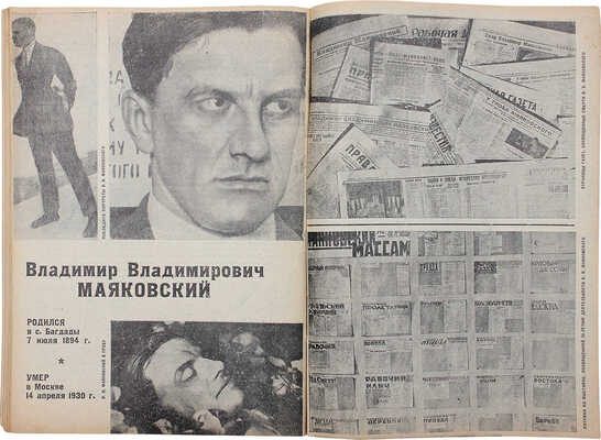 30 дней. Иллюстрированный ежемесячник. 1930. № 5. М.: ЗИФ, 1930.